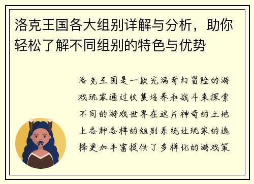 洛克王国各大组别详解与分析，助你轻松了解不同组别的特色与优势